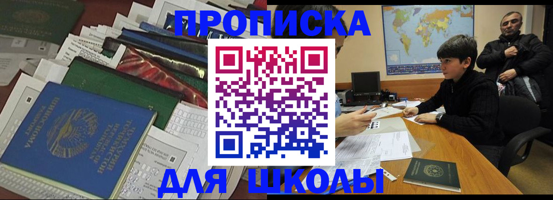 прописка 2025 в Дегтярске