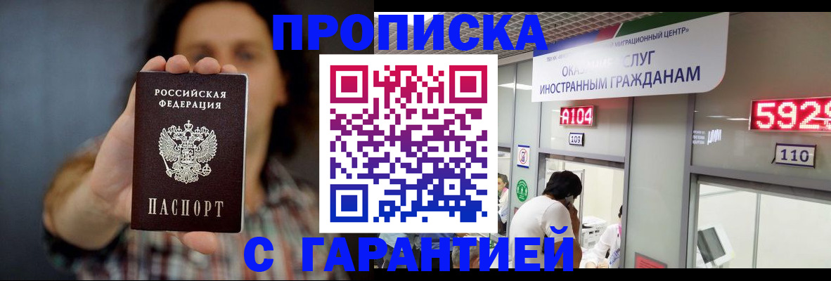 прописка законно в Дегтярске