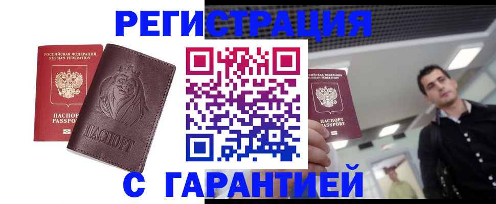 временная регистрация недорого в Дегтярске